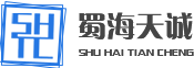 成都市蜀海天誠環(huán)?？萍加邢薰? title=